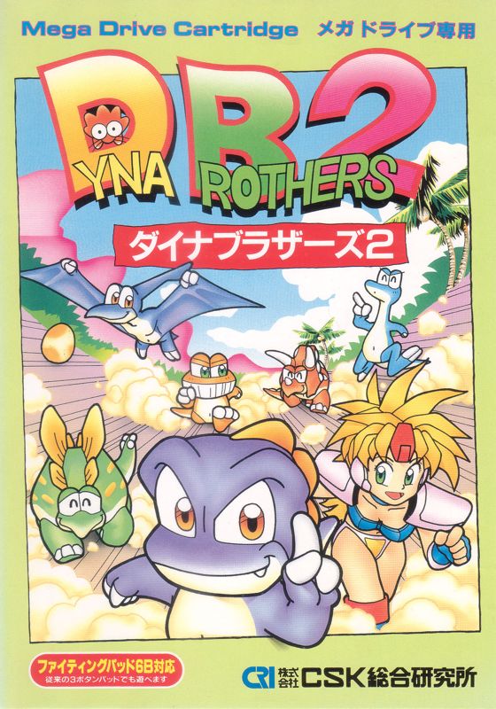 Dyna Brothers 2 box art for Sega Mega Drive
